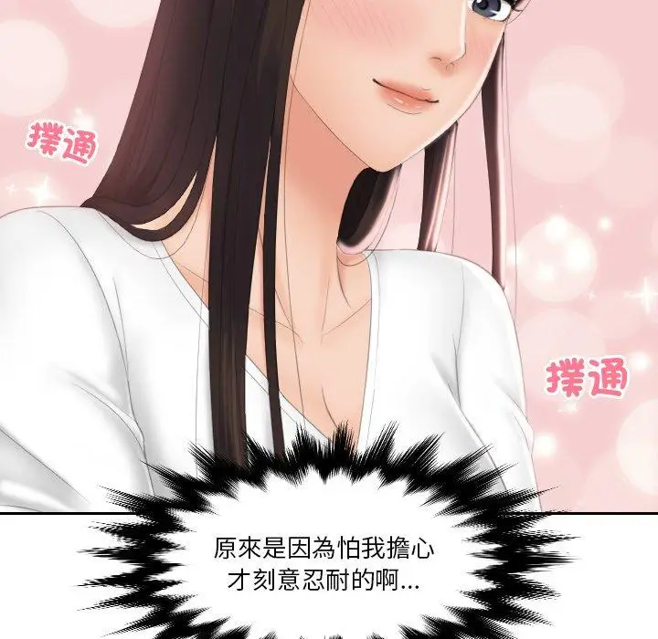 漫画《我的完美娃娃/我的专属娃娃》第12话第91张图