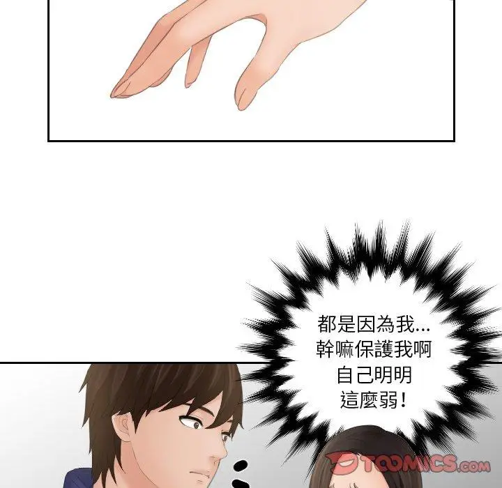 漫画《我的完美娃娃/我的专属娃娃》第13话第18张图