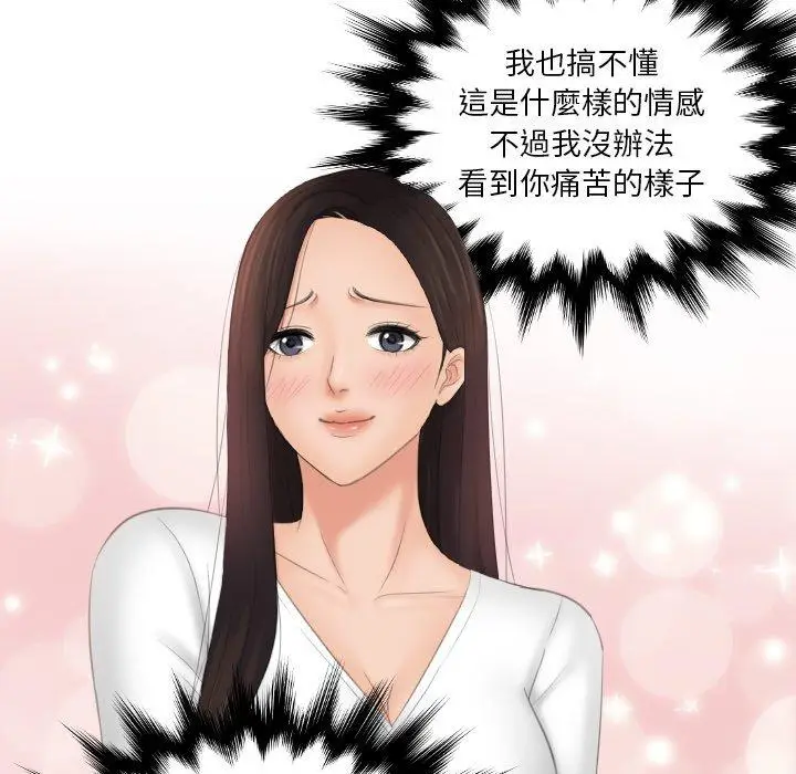 漫画《我的完美娃娃/我的专属娃娃》第13话第25张图