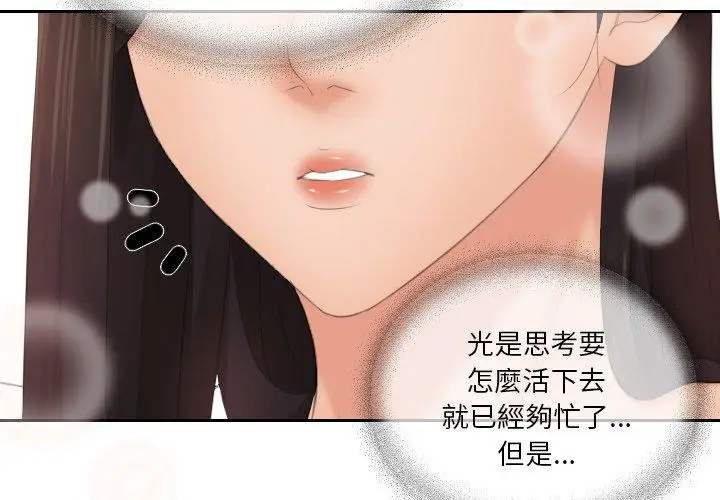 漫画《我的完美娃娃/我的专属娃娃》第13话第3张图