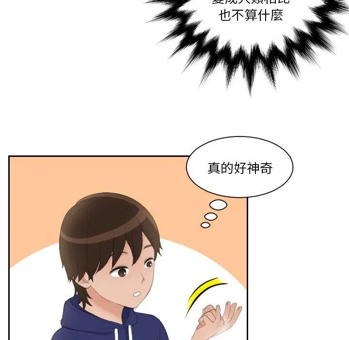 漫画《我的完美娃娃/我的专属娃娃》第13话第31张图