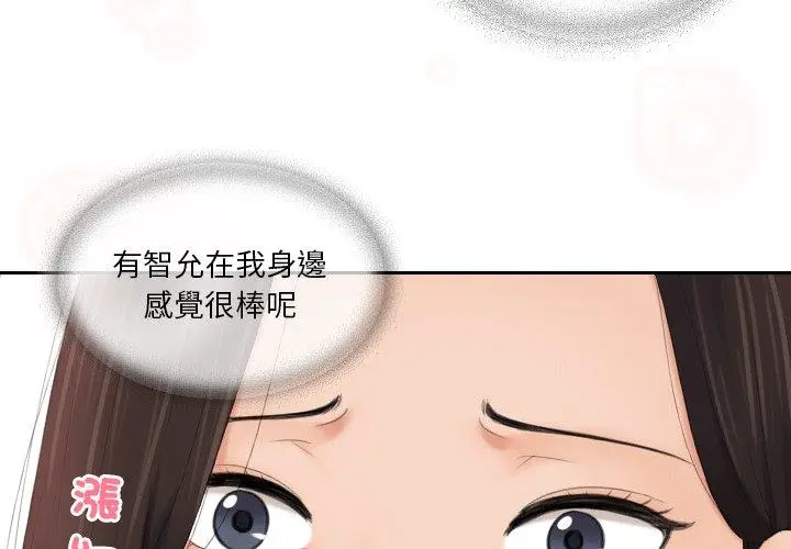 漫画《我的完美娃娃/我的专属娃娃》第13话第4张图