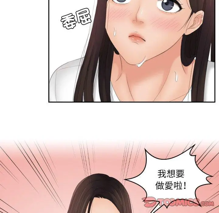 漫画《我的完美娃娃/我的专属娃娃》第13话第50张图