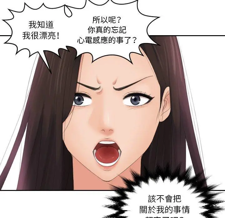 漫画《我的完美娃娃/我的专属娃娃》第13话第88张图