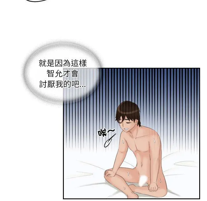 漫画《我的完美娃娃/我的专属娃娃》第14话第17张图