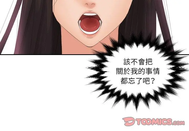 漫画《我的完美娃娃/我的专属娃娃》第14话第2张图