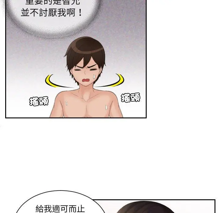 漫画《我的完美娃娃/我的专属娃娃》第14话第28张图