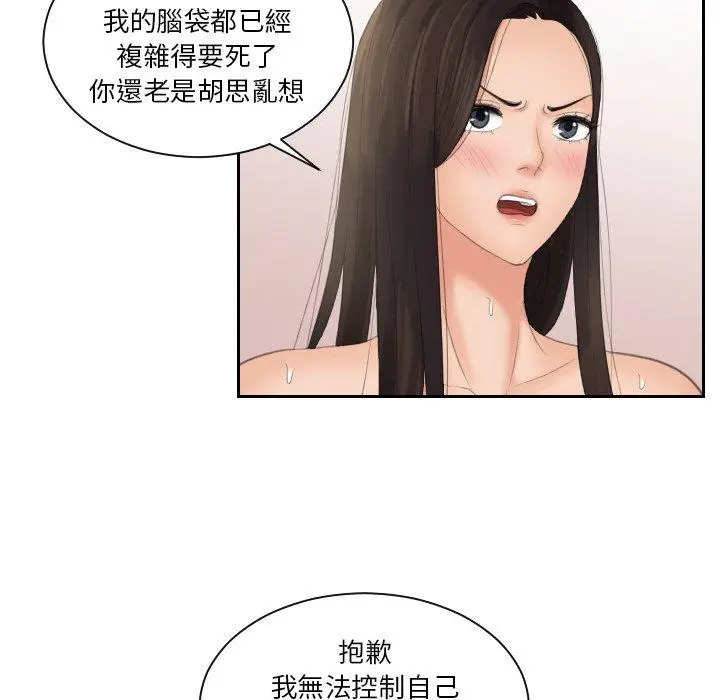 漫画《我的完美娃娃/我的专属娃娃》第14话第29张图