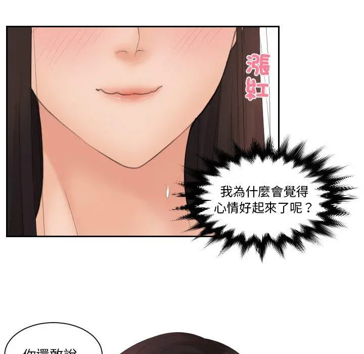 漫画《我的完美娃娃/我的专属娃娃》第14话第31张图