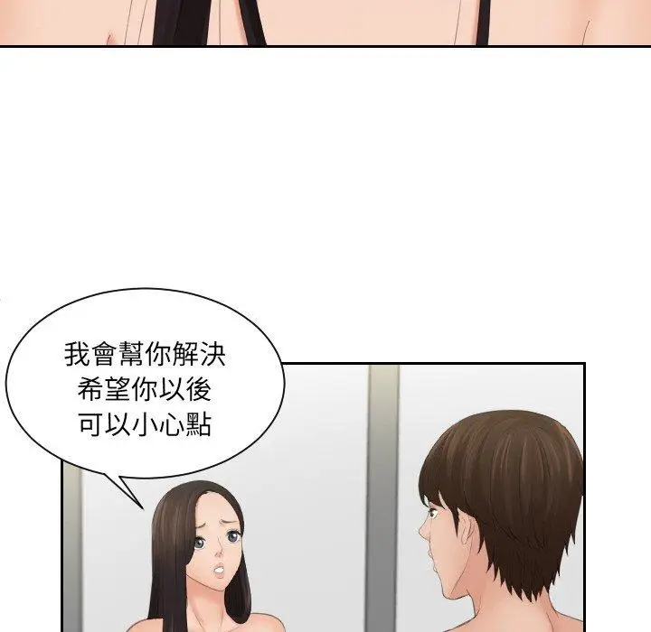 漫画《我的完美娃娃/我的专属娃娃》第14话第33张图