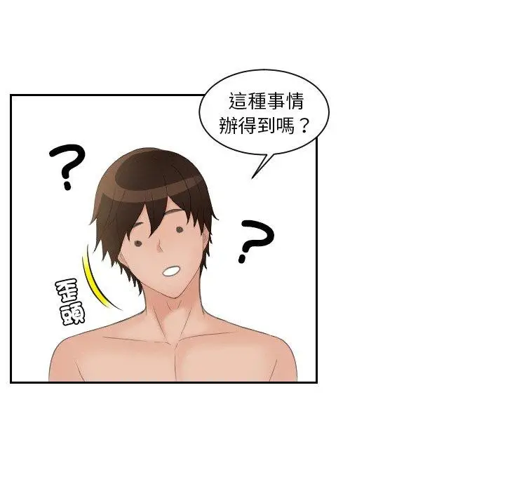 漫画《我的完美娃娃/我的专属娃娃》第14话第37张图