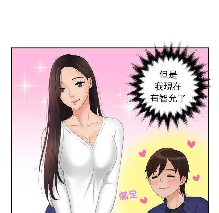 漫画《我的完美娃娃/我的专属娃娃》第14话第70张图