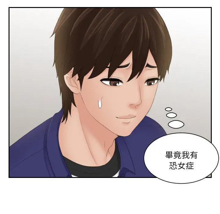 漫画《我的完美娃娃/我的专属娃娃》第14话第74张图