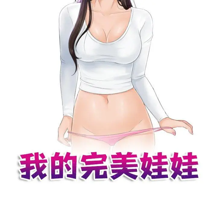 漫画《我的完美娃娃/我的专属娃娃》第14话第9张图