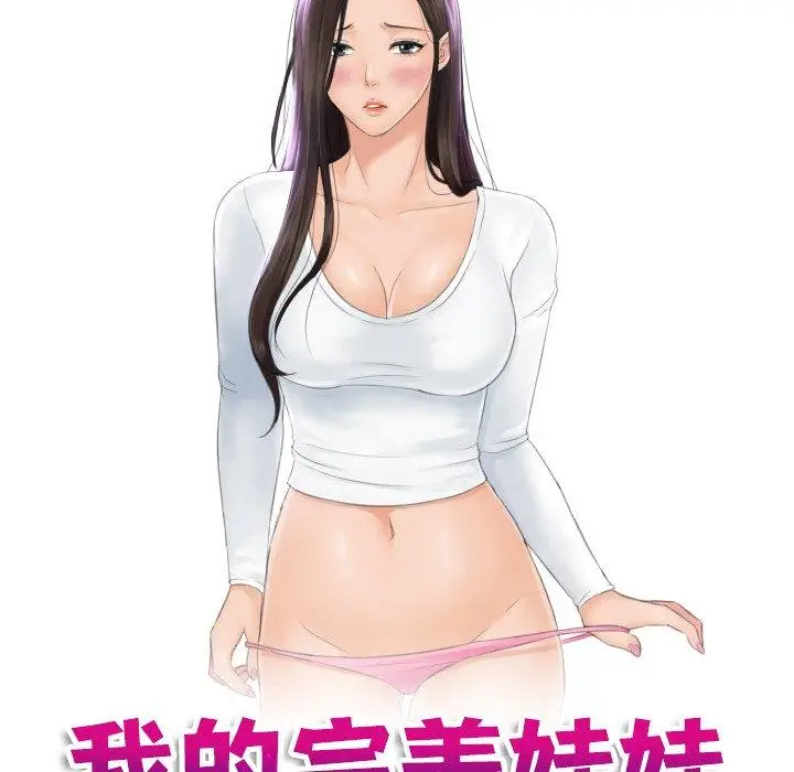 漫画《我的完美娃娃/我的专属娃娃》第15话第10张图