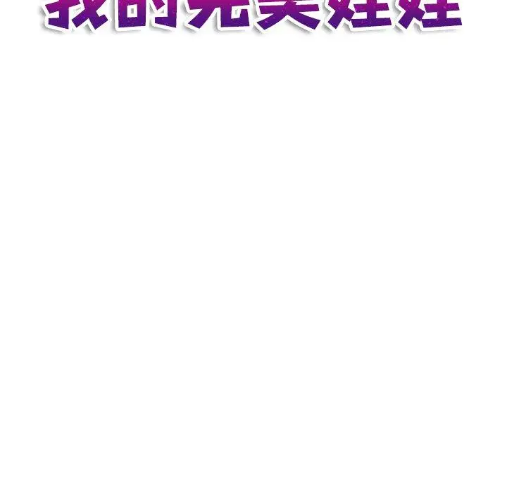 漫画《我的完美娃娃/我的专属娃娃》第15话第11张图
