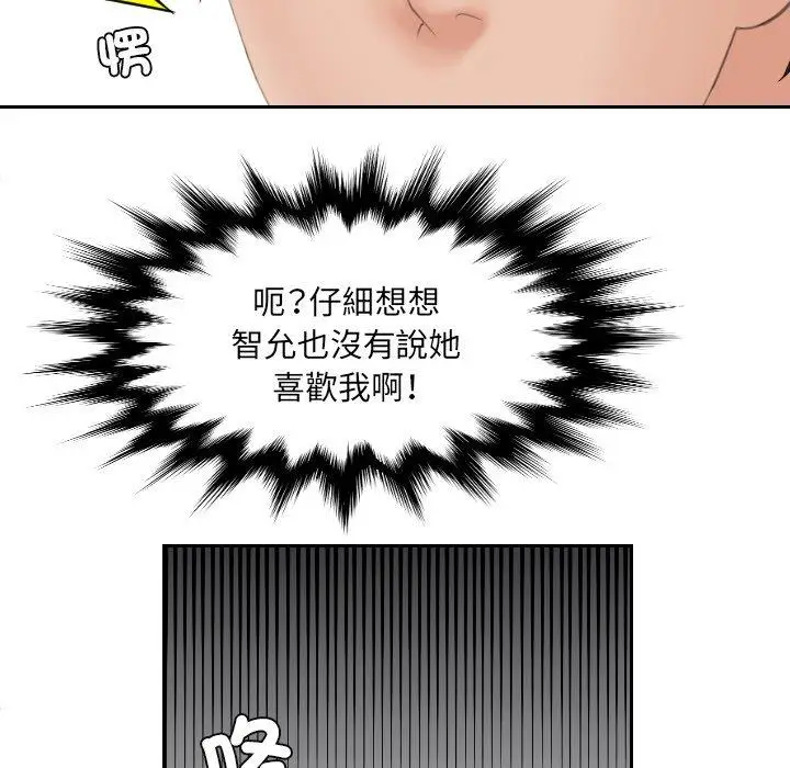 漫画《我的完美娃娃/我的专属娃娃》第15话第45张图