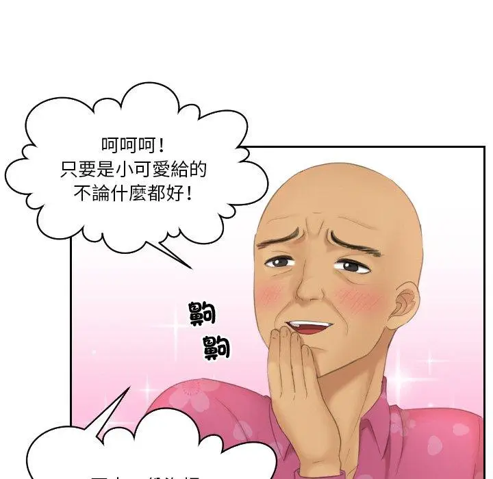 漫画《我的完美娃娃/我的专属娃娃》第15话第79张图