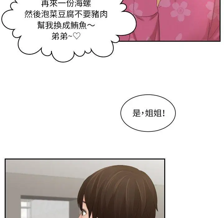 漫画《我的完美娃娃/我的专属娃娃》第15话第80张图