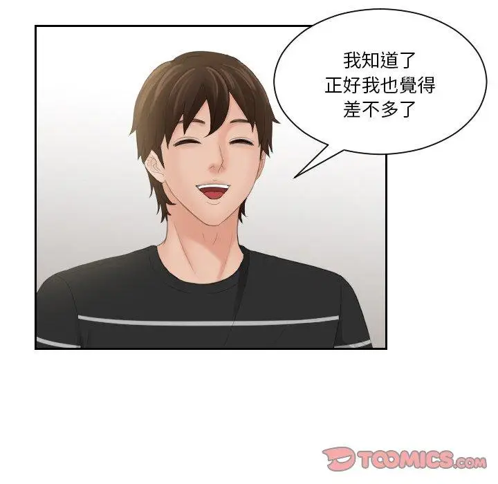 漫画《我的完美娃娃/我的专属娃娃》第16话第18张图