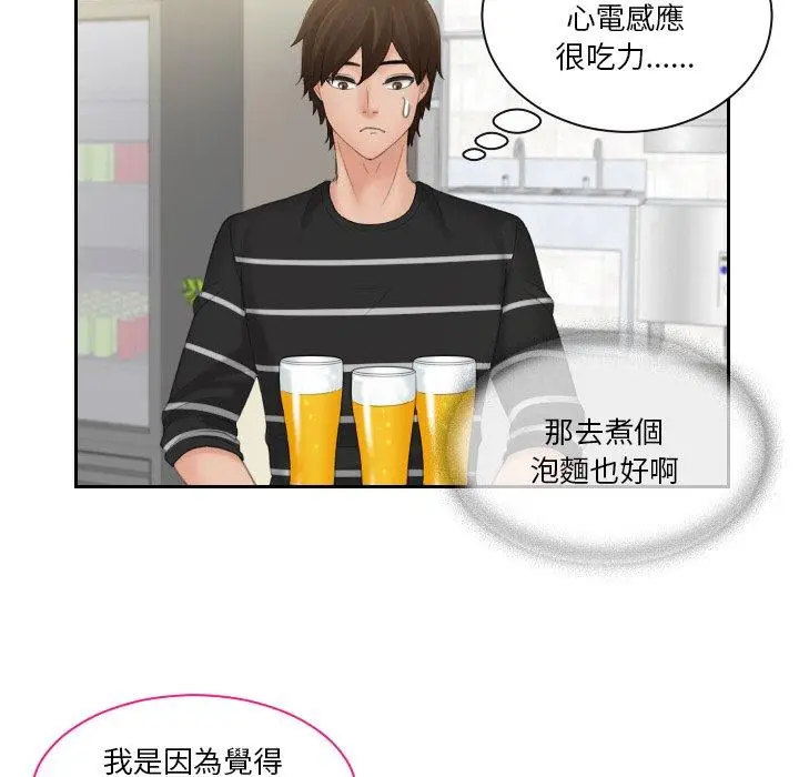 漫画《我的完美娃娃/我的专属娃娃》第16话第24张图