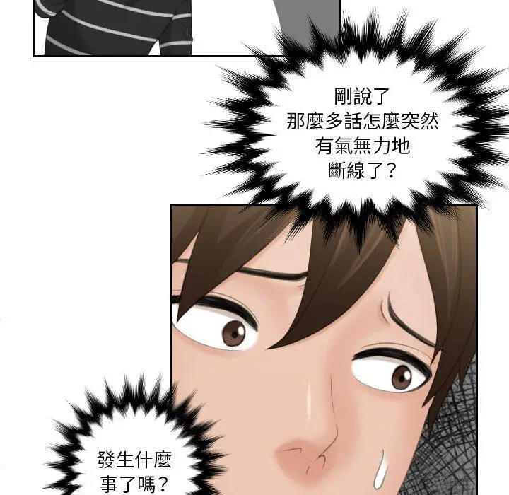 漫画《我的完美娃娃/我的专属娃娃》第16话第30张图