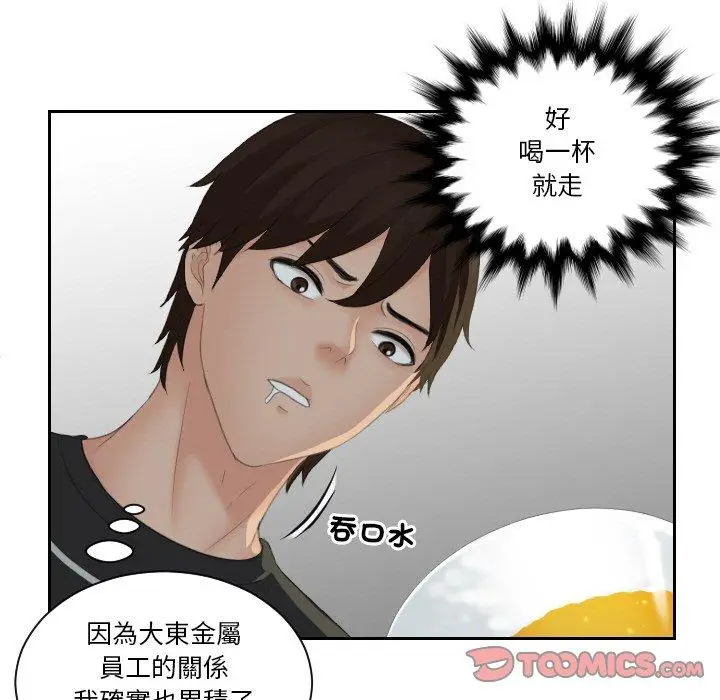 漫画《我的完美娃娃/我的专属娃娃》第16话第50张图