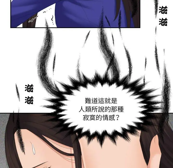 漫画《我的完美娃娃/我的专属娃娃》第16话第61张图