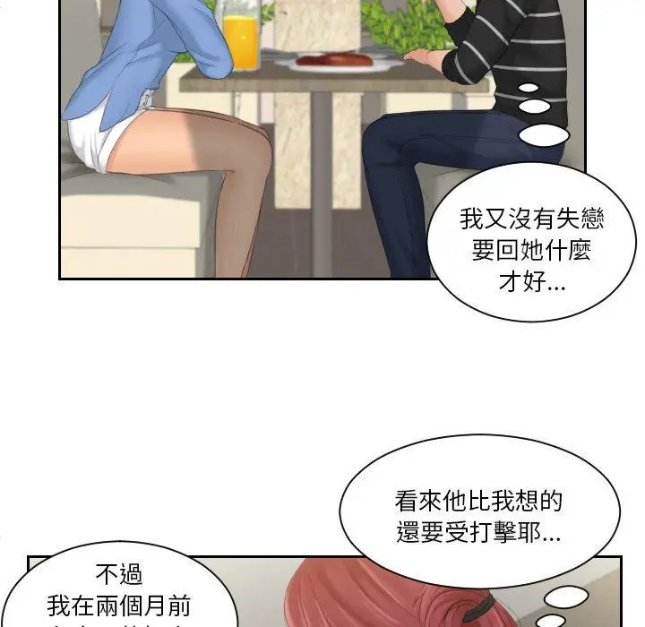 漫画《我的完美娃娃/我的专属娃娃》第16话第72张图