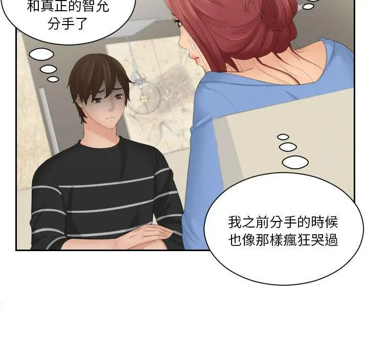 漫画《我的完美娃娃/我的专属娃娃》第16话第73张图