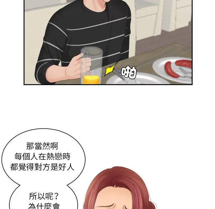 漫画《我的完美娃娃/我的专属娃娃》第16话第77张图