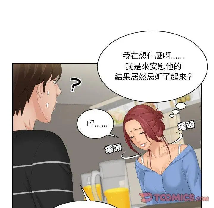 漫画《我的完美娃娃/我的专属娃娃》第16话第82张图
