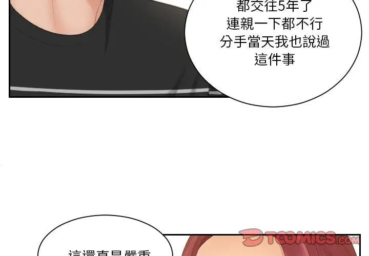 漫画《我的完美娃娃/我的专属娃娃》第17话第2张图