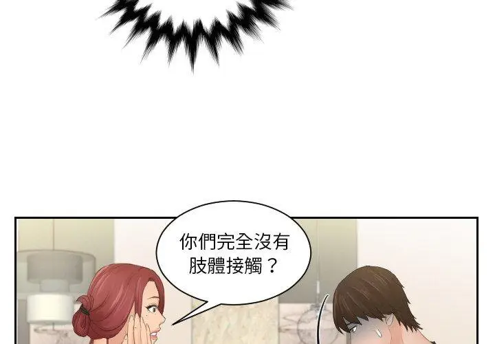 漫画《我的完美娃娃/我的专属娃娃》第17话第4张图
