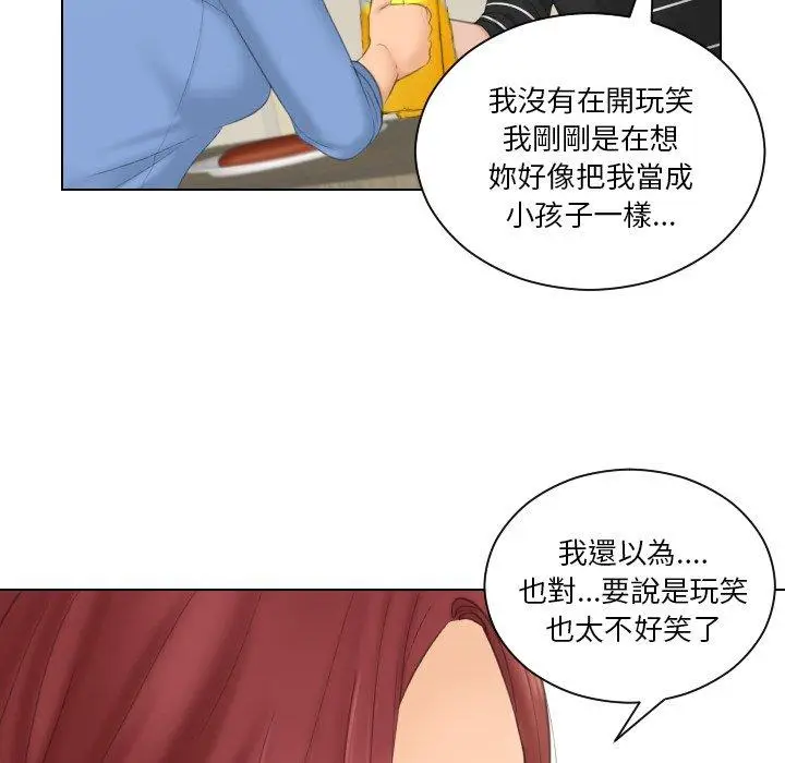 漫画《我的完美娃娃/我的专属娃娃》第17话第48张图