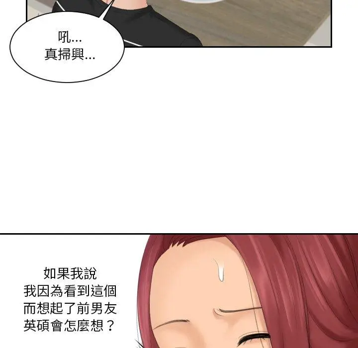 漫画《我的完美娃娃/我的专属娃娃》第17话第59张图