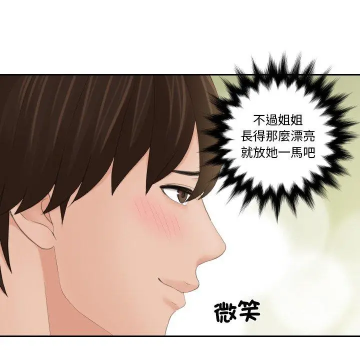 漫画《我的完美娃娃/我的专属娃娃》第17话第74张图