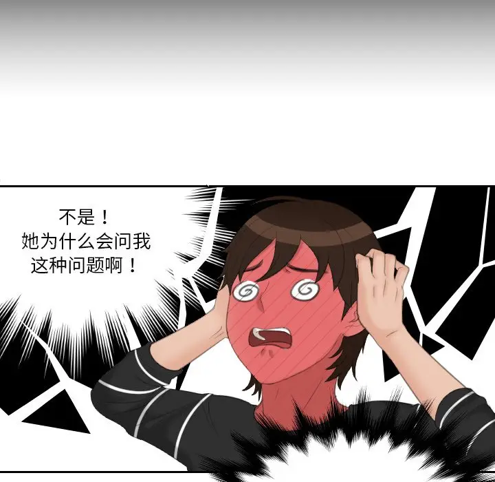 漫画《我的完美娃娃/我的专属娃娃》第18话第29张图