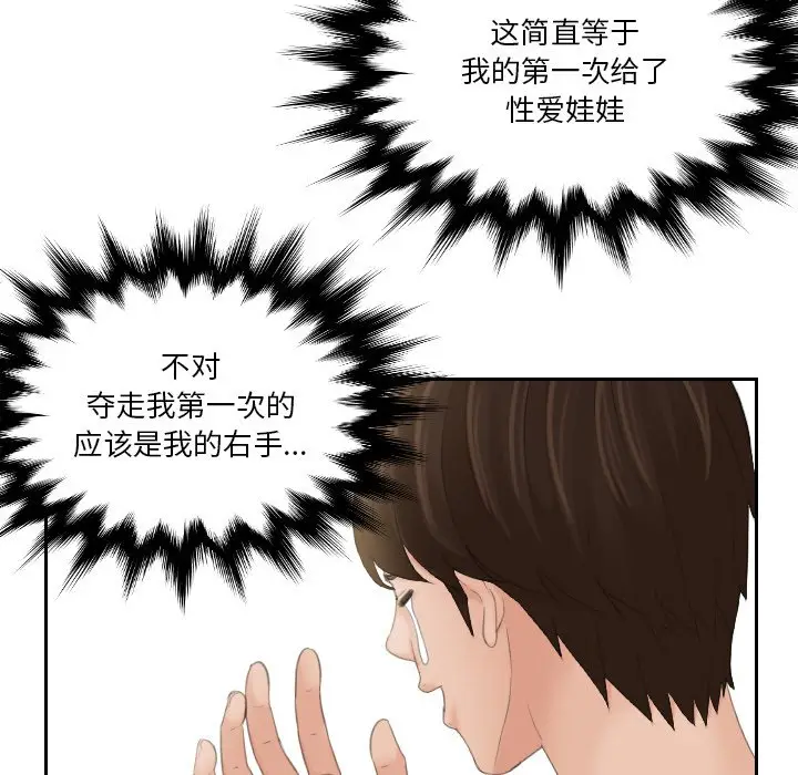漫画《我的完美娃娃/我的专属娃娃》第18话第30张图