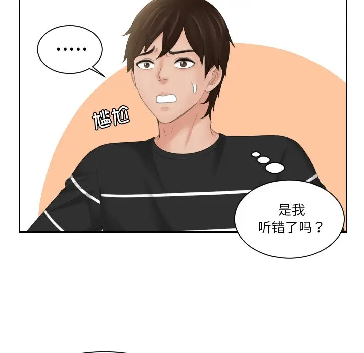 漫画《我的完美娃娃/我的专属娃娃》第18话第36张图