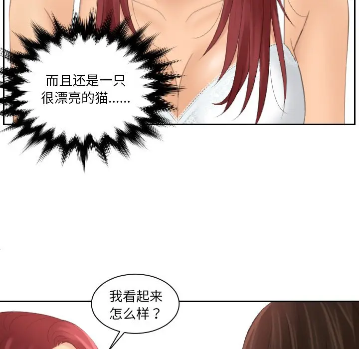 漫画《我的完美娃娃/我的专属娃娃》第18话第44张图
