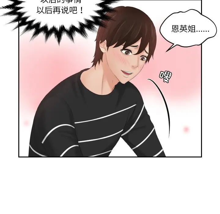 漫画《我的完美娃娃/我的专属娃娃》第18话第61张图