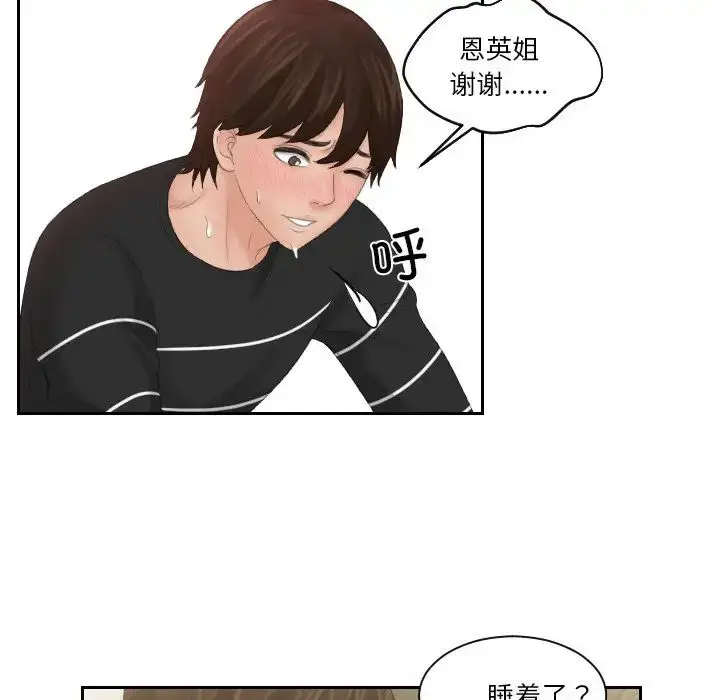 漫画《我的完美娃娃/我的专属娃娃》第19话第64张图