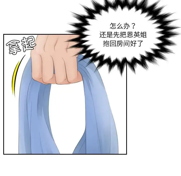 漫画《我的完美娃娃/我的专属娃娃》第19话第72张图
