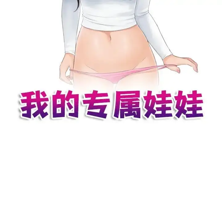 漫画《我的完美娃娃/我的专属娃娃》第20话第11张图
