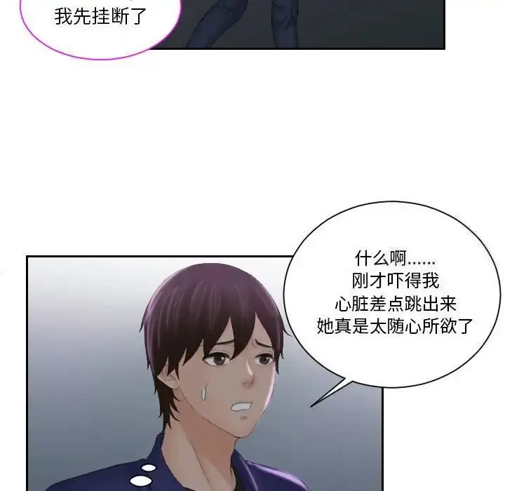 漫画《我的完美娃娃/我的专属娃娃》第20话第25张图