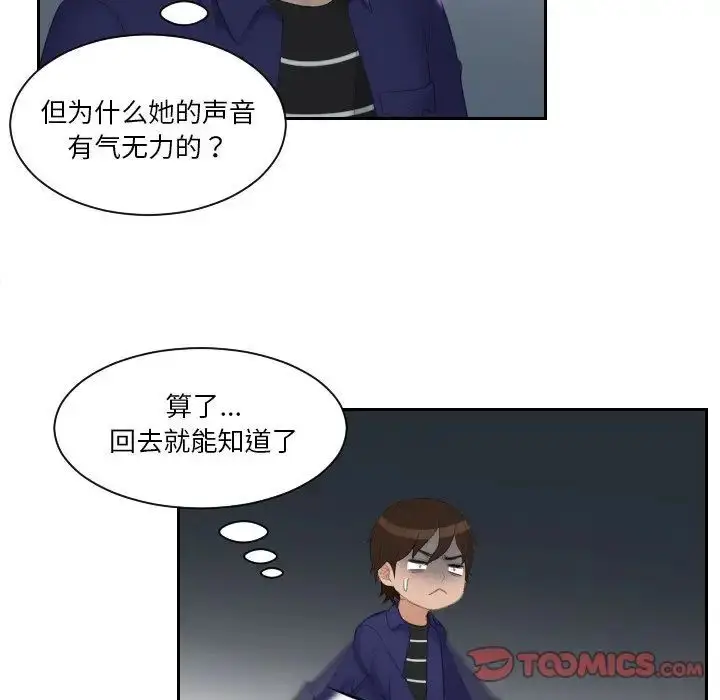 漫画《我的完美娃娃/我的专属娃娃》第20话第26张图
