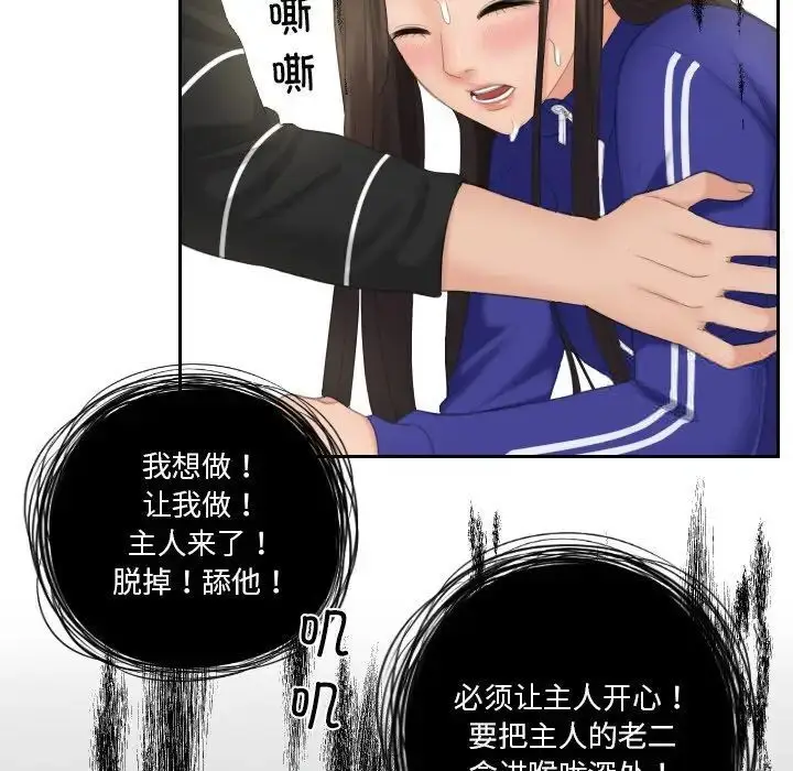 漫画《我的完美娃娃/我的专属娃娃》第20话第35张图