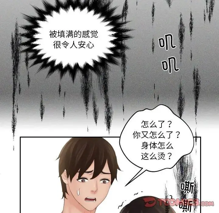 漫画《我的完美娃娃/我的专属娃娃》第20话第38张图