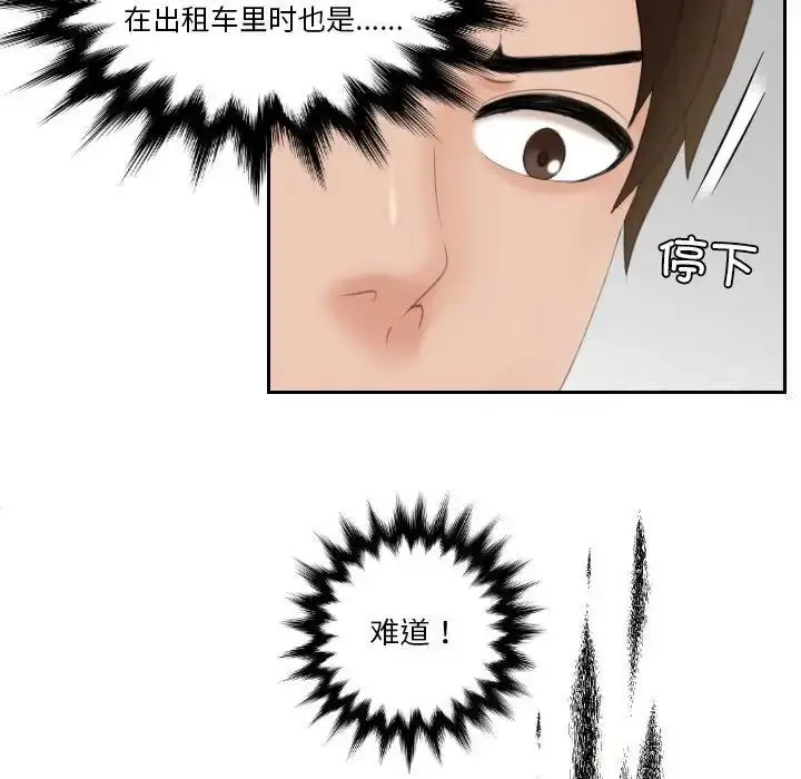漫画《我的完美娃娃/我的专属娃娃》第20话第40张图